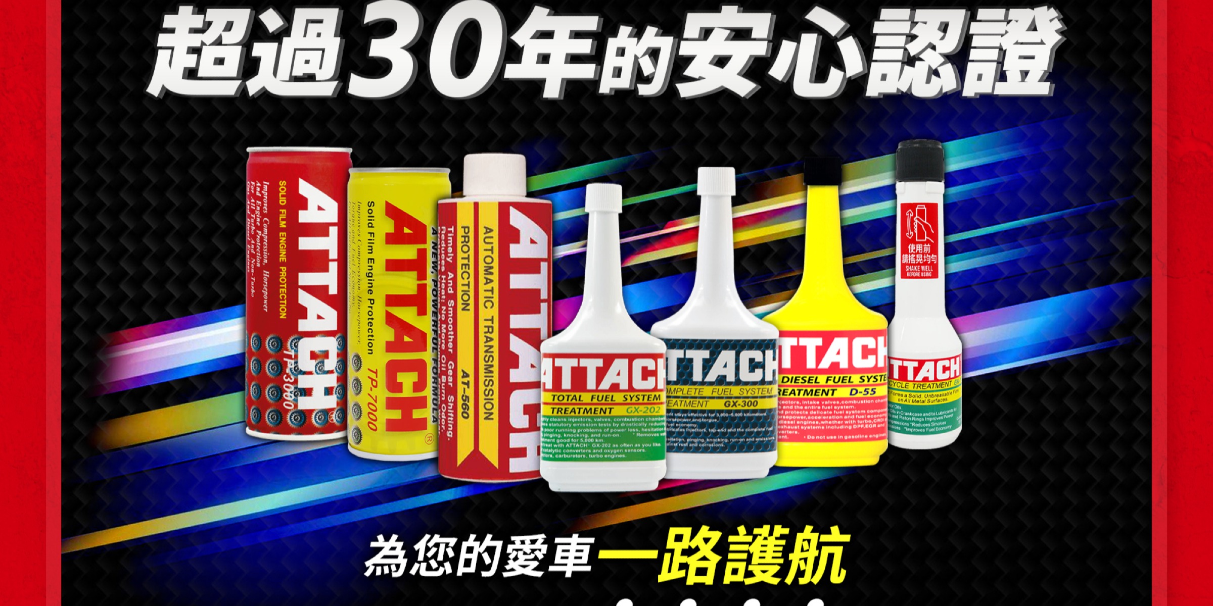 為您的愛車一路護航