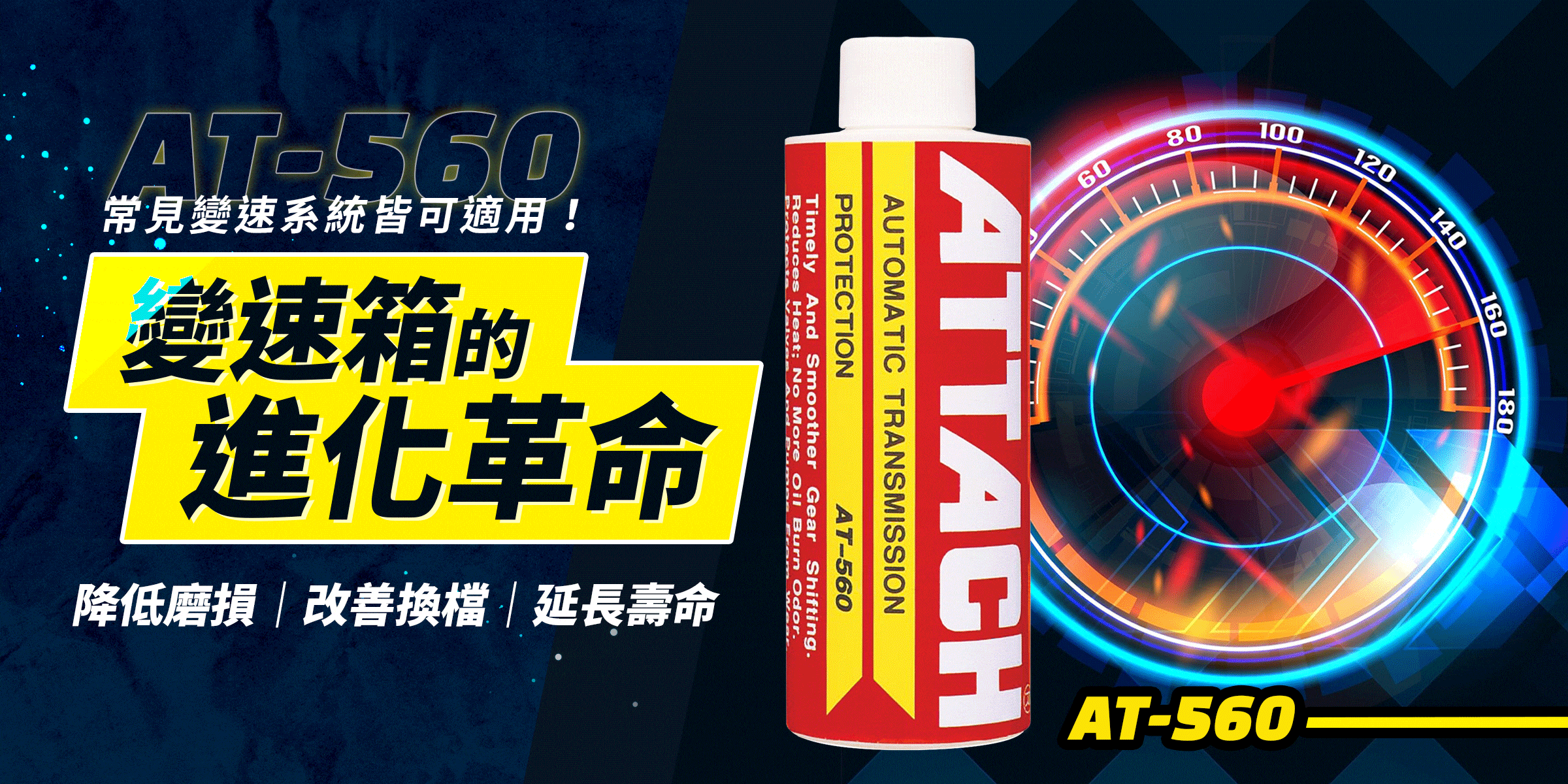變速箱的進化革命
